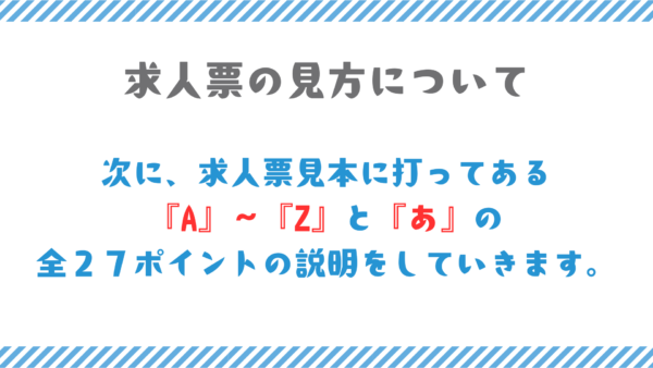 実際に過去の求人票を使いながら各項目の説明を行います。さらに重要なポイントは配布した求人票に直接書き込みます。その１